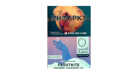 Кальянный табак Al Ajami Grape Frostbite 50 гр.