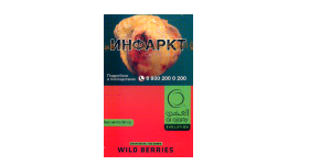 Кальянный табак Al Ajami Wild Berries 50 гр.