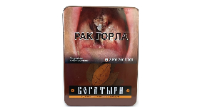 Папиросы Богатыри с сигарным табаком