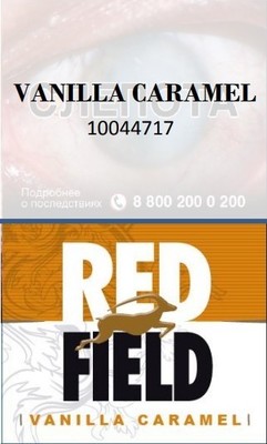 Сигаретный табак Redfield Vanilla Caramel