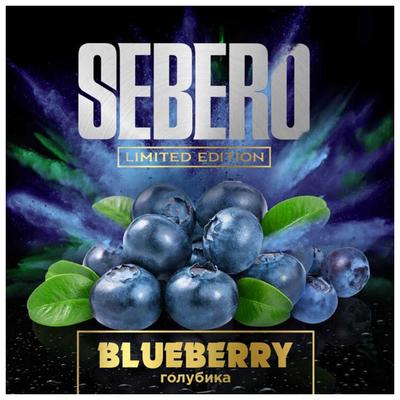 Кальянный табак Sebero Limited Edition Blueberry 60 гр.  