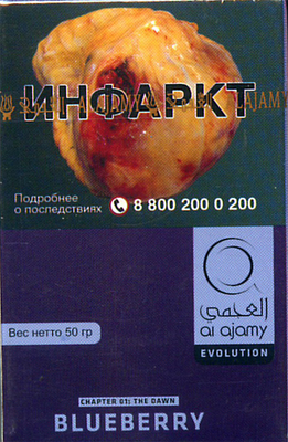 Кальянный табак Al Ajami Bluberry 50 гр.