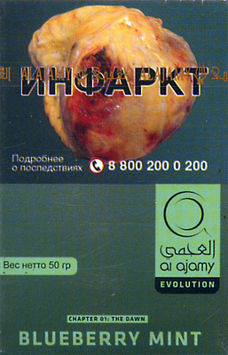 Кальянный табак Al Ajami Bluberry Mint 50 гр.