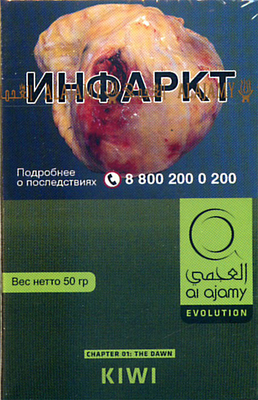 Кальянный табак Al Ajami Kiwi 50 гр.