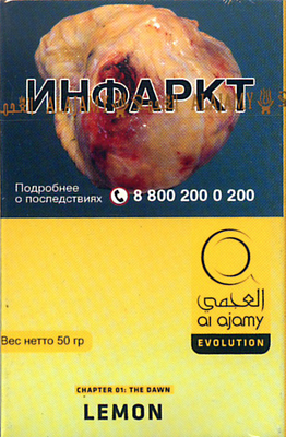 Кальянный табак Al Ajami Lemon 50 гр.