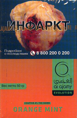 Кальянный табак Al Ajami Orange Mint 50 гр.