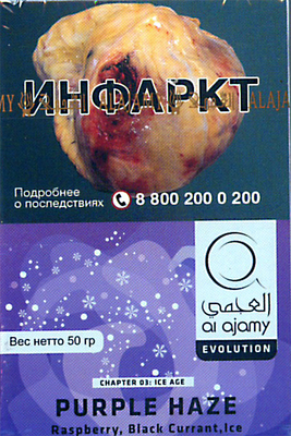 Кальянный табак Al Ajami Purple Haze 50 гр. 
