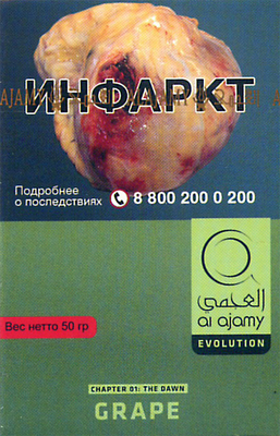 Кальянный табак Al Ajami The Grape 50 гр.