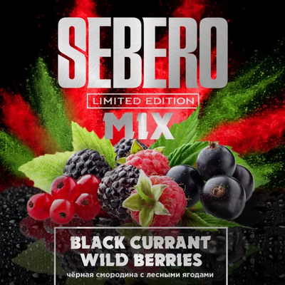 Кальянный табак Sebero Limited Edition Mix Black Currant & Wildberries 60 гр.